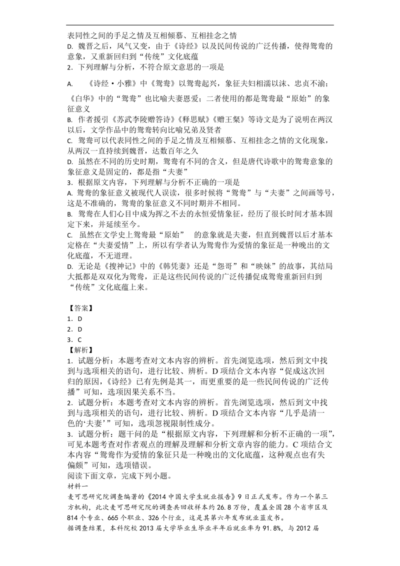 2017年江西省南昌市十所省重点中学命制高三第二次模拟突破冲刺语文试题（十）解析版.doc_第2页