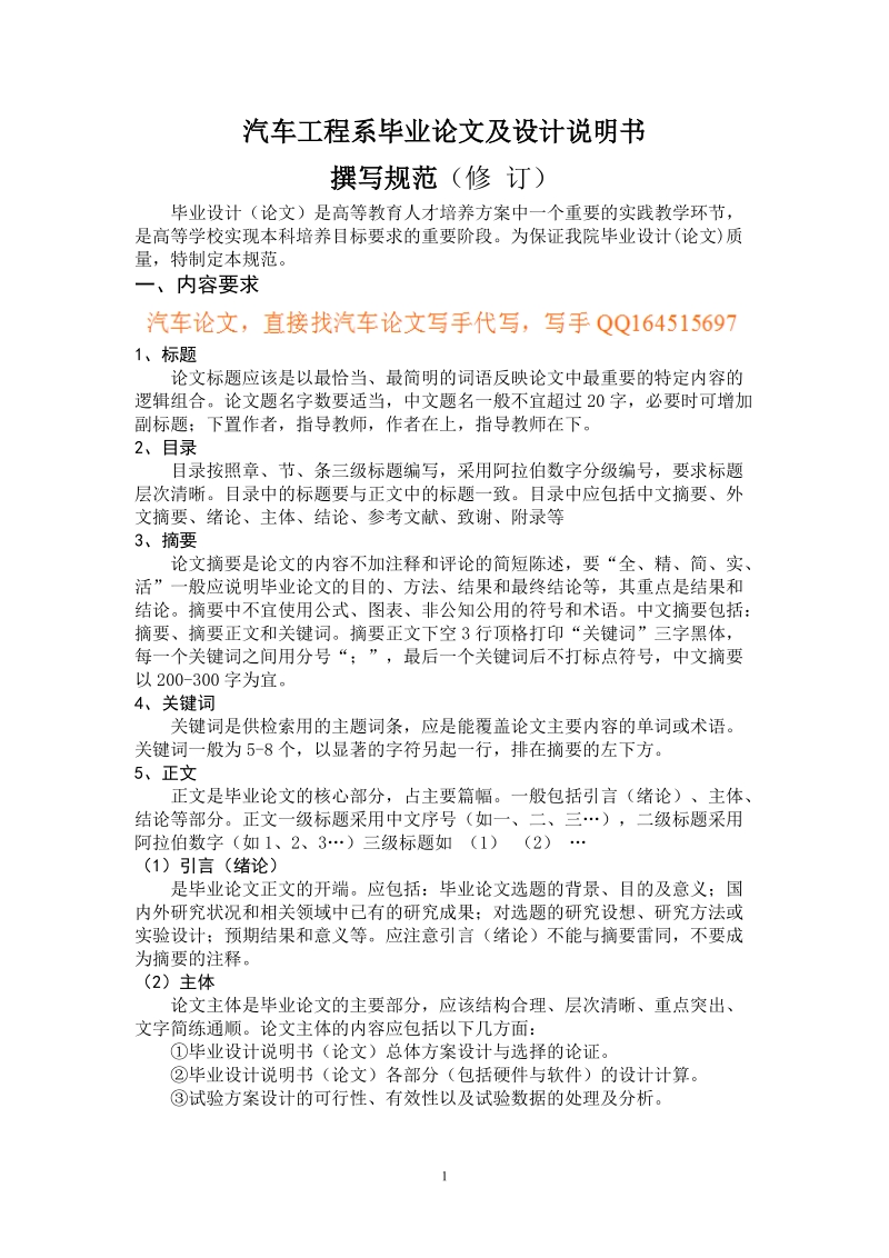 汽车毕业设计论文doc.doc_第1页