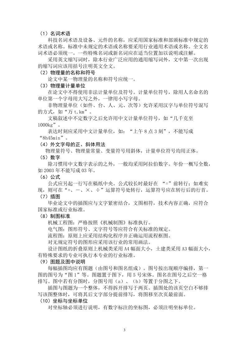 汽车毕业设计论文doc.doc_第3页