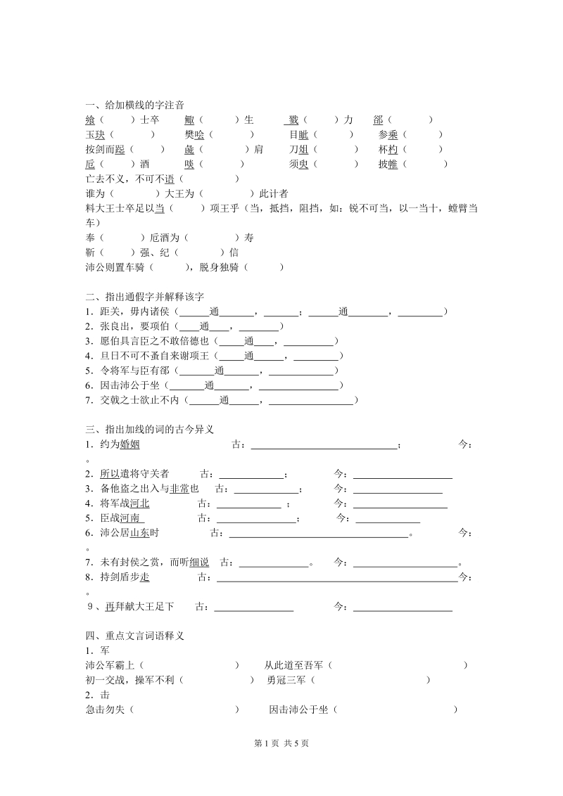 2018年湖南省隆回县万和实验学校高一语文《鸿门宴》（第四课时）学案.doc_第1页