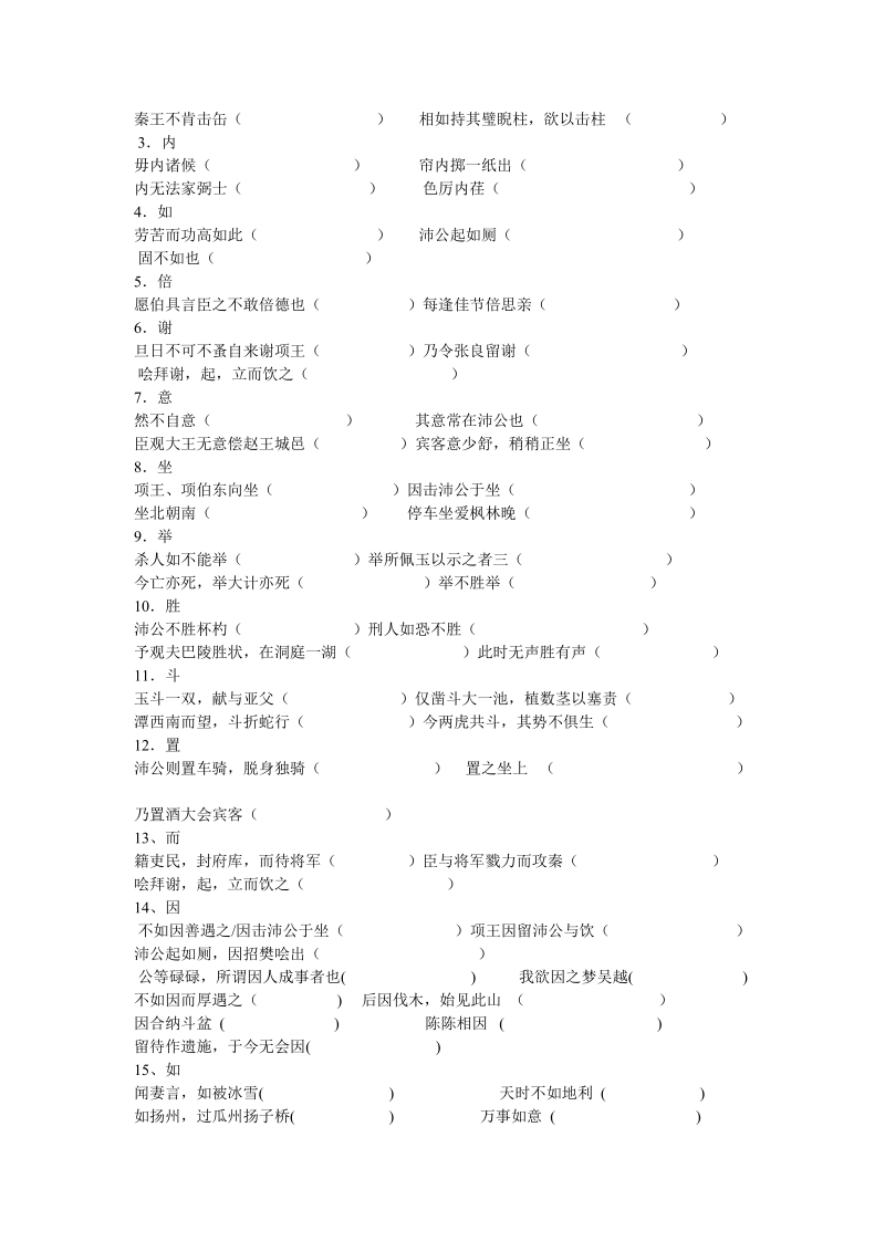 2018年湖南省隆回县万和实验学校高一语文《鸿门宴》（第四课时）学案.doc_第2页