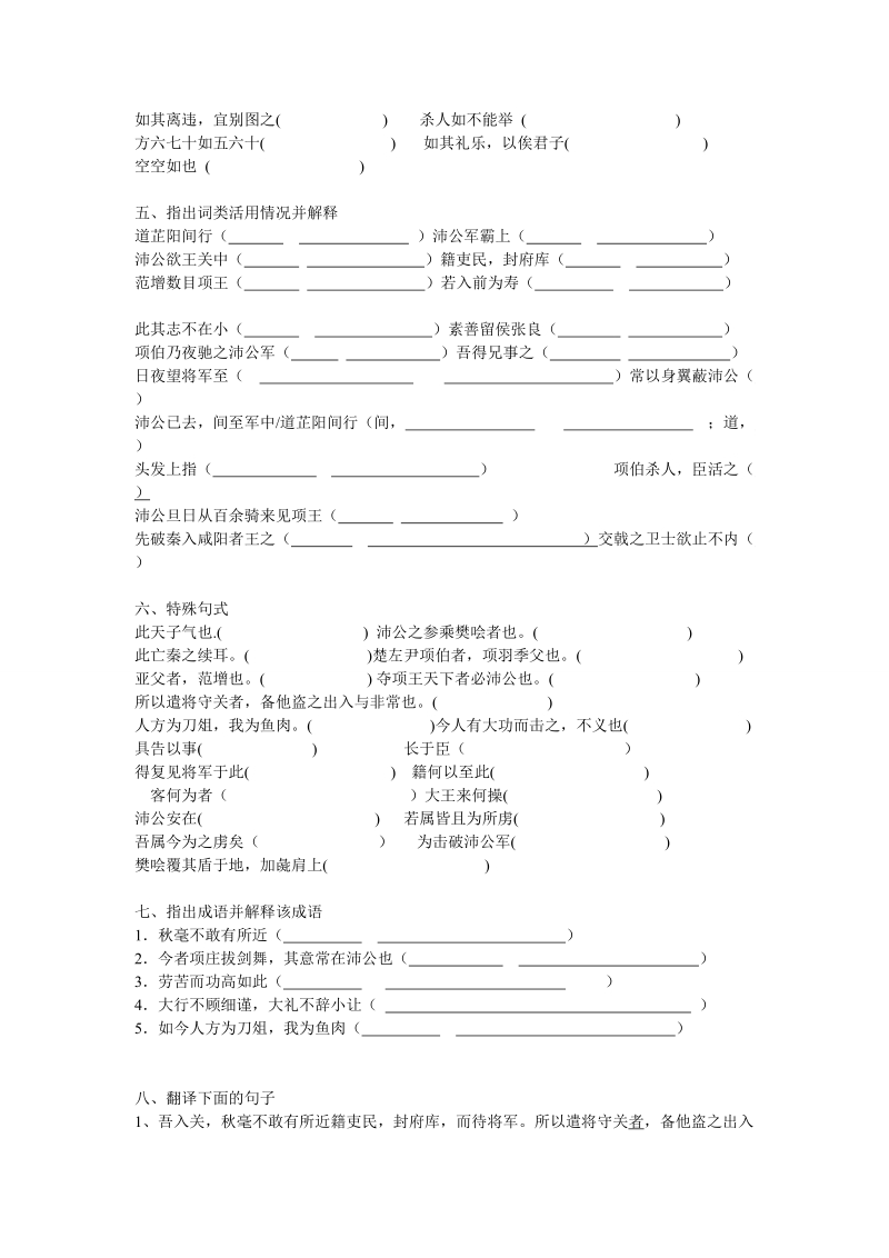 2018年湖南省隆回县万和实验学校高一语文《鸿门宴》（第四课时）学案.doc_第3页