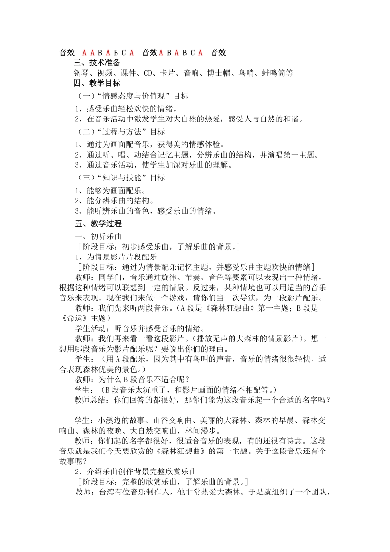 人教版义务教育课程标准试验教科书&#8226;音乐（五年级上册）.doc_第2页