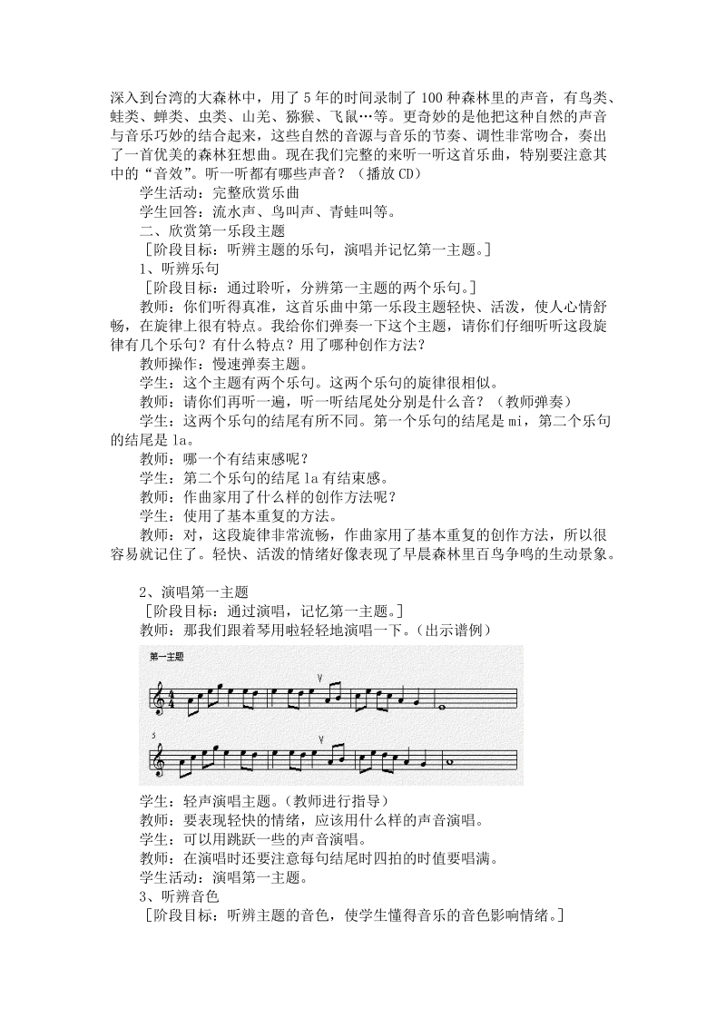 人教版义务教育课程标准试验教科书&#8226;音乐（五年级上册）.doc_第3页