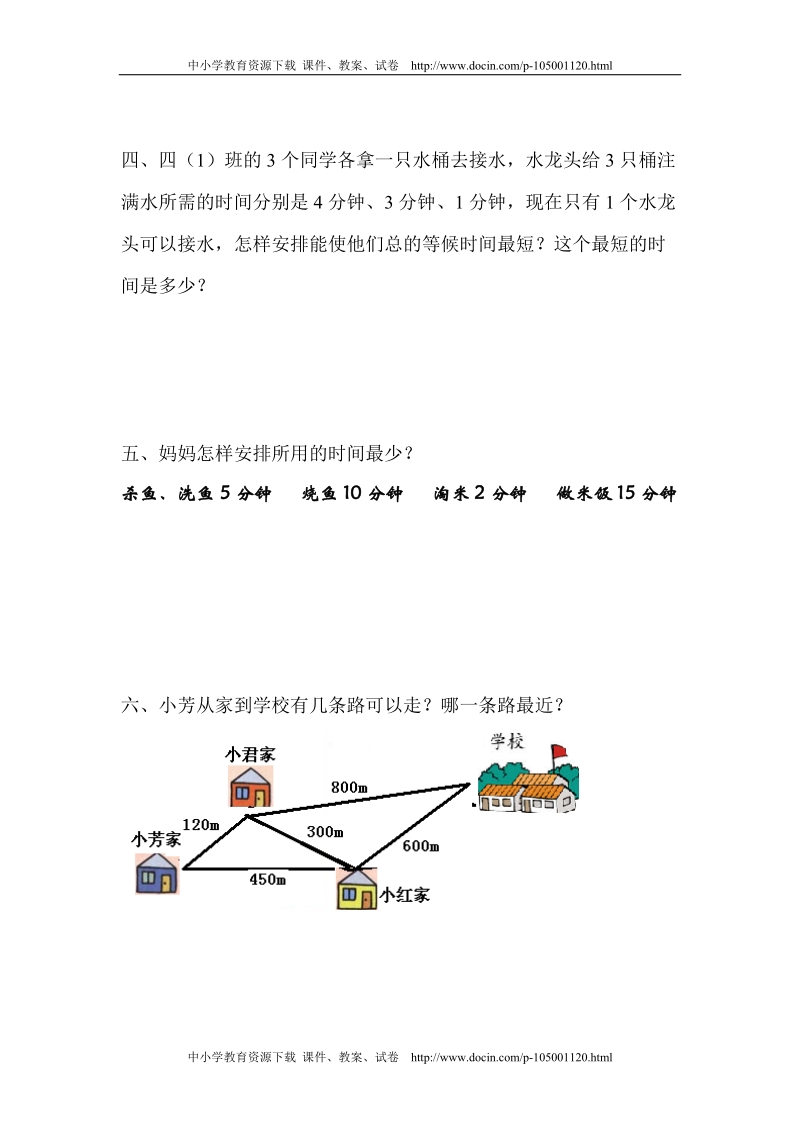 人教课标四年级上册数学期末测试8[教育精品].doc_第2页