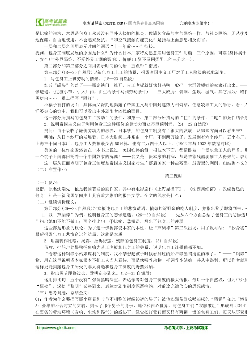 2018年湖南省新田一中高一语文教案：4.11《包身工》（新人教版必修1）.doc_第3页