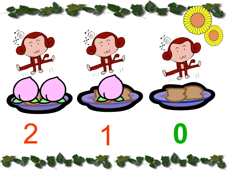 人教版一年级数学上册课件ppt  0的认识.ppt_第2页