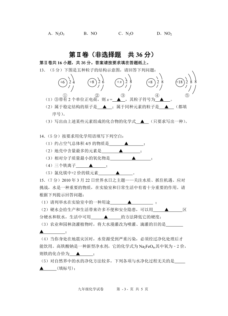 如皋市五校联谊2010-2011学年度第一学期期中调研试题 - 五章电流和.doc_第3页