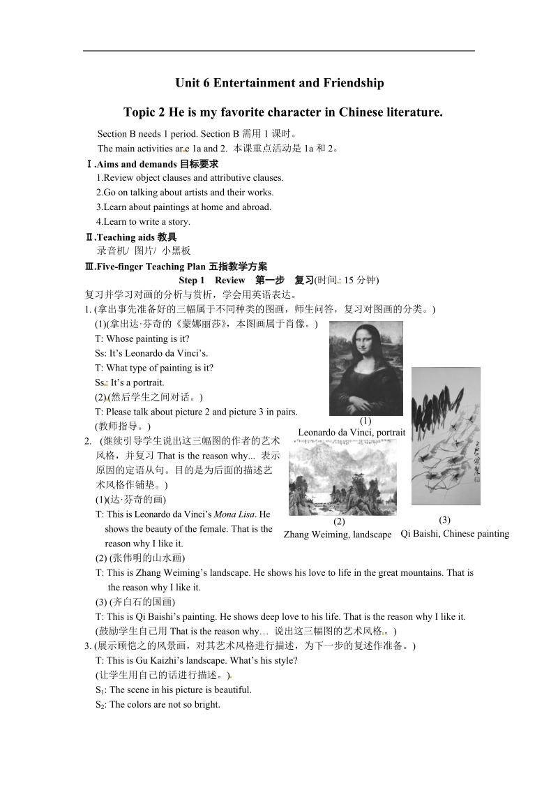 仁爱版英语九下《topic2heismyfavoritecharacterinchineseliterature》word教案（一）.doc_第1页