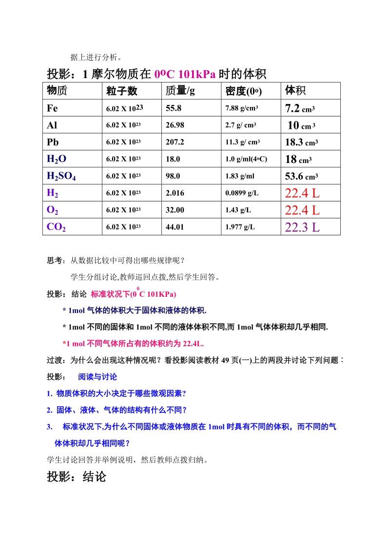 气体摩尔体积.doc_第3页