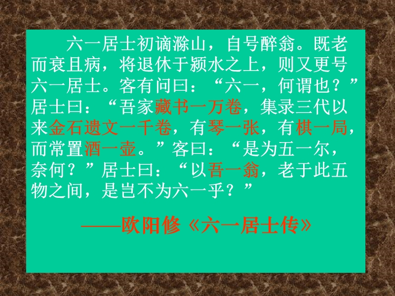 醉翁亭记.ppt_第3页