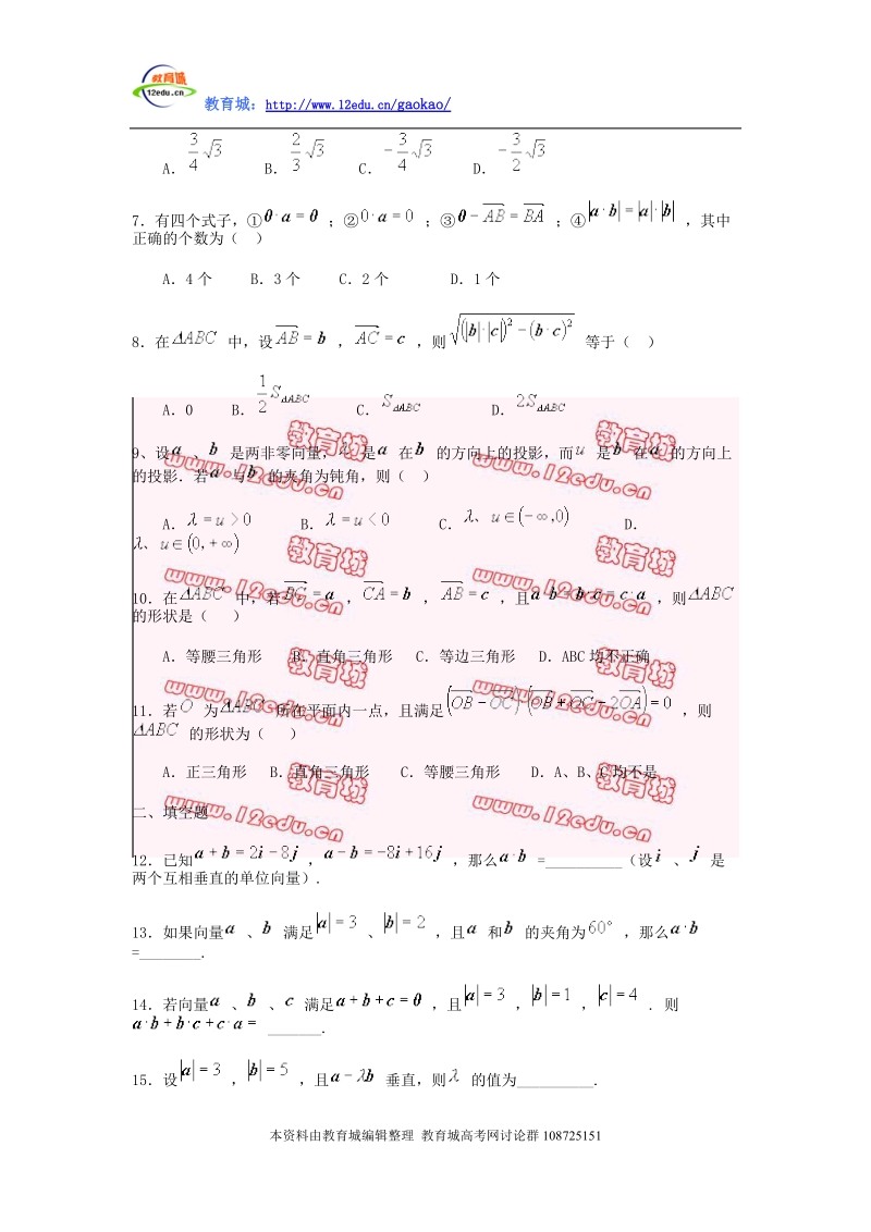 平面向量的数量积及运算律习题精选.doc_第2页