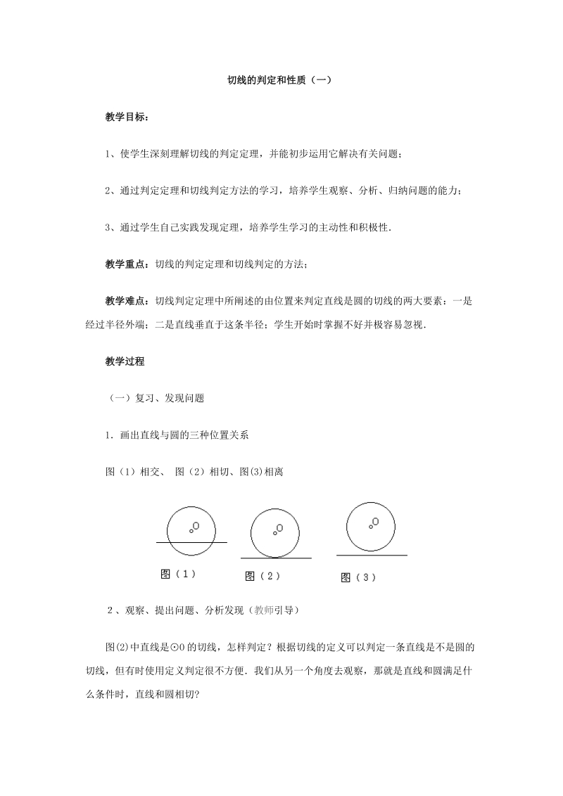 切线的判定和性质(一).doc_第1页