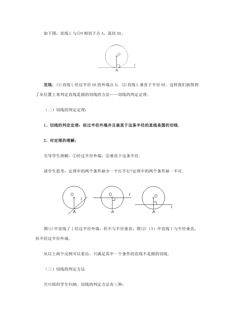 切线的判定和性质(一).doc_第2页