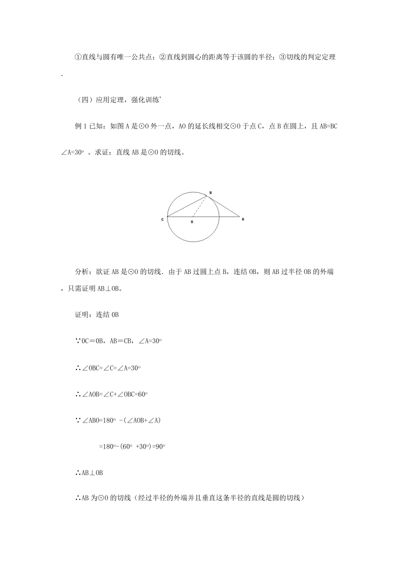 切线的判定和性质(一).doc_第3页