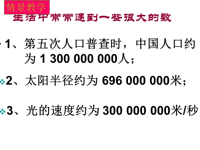 1.5.2科学记数法.ppt_第2页