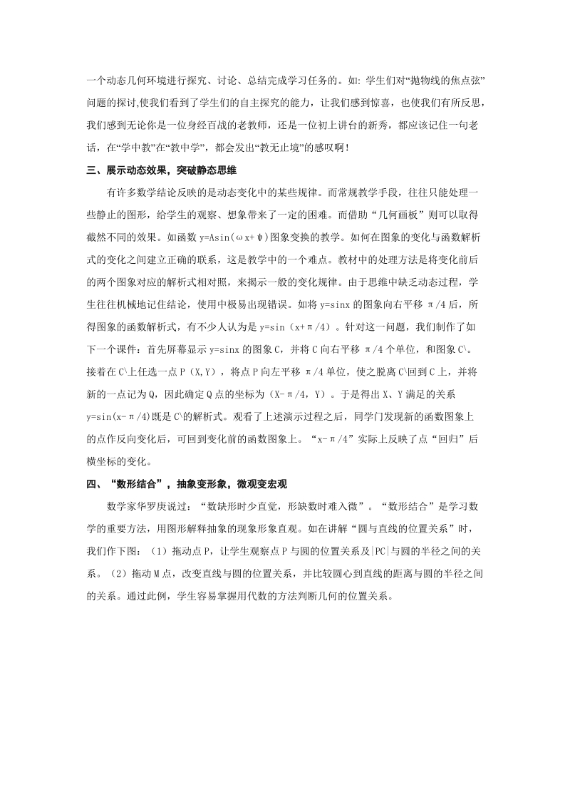 浅谈用几何画板辅助高中数学的教学.doc_第2页