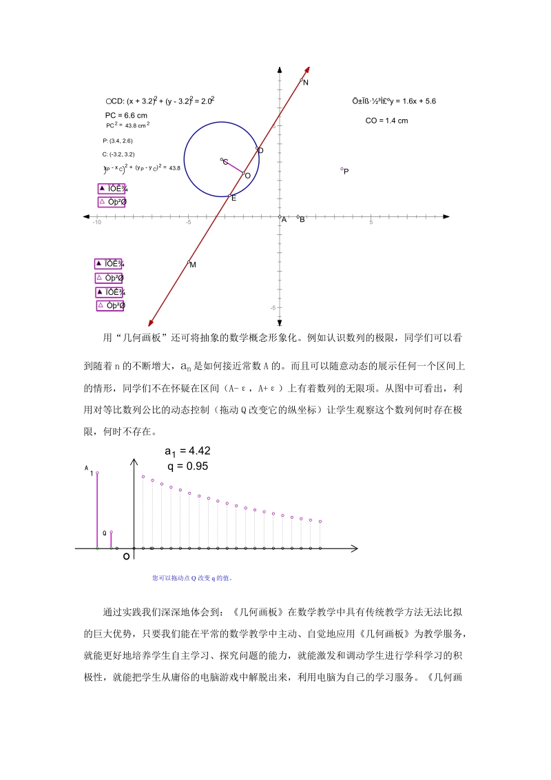 浅谈用几何画板辅助高中数学的教学.doc_第3页