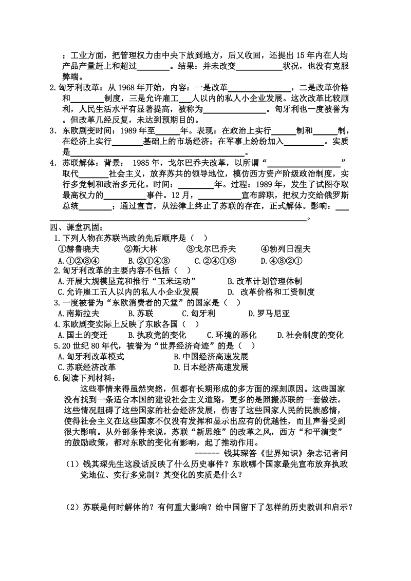 沛县五中九年级历史学案.doc_第2页