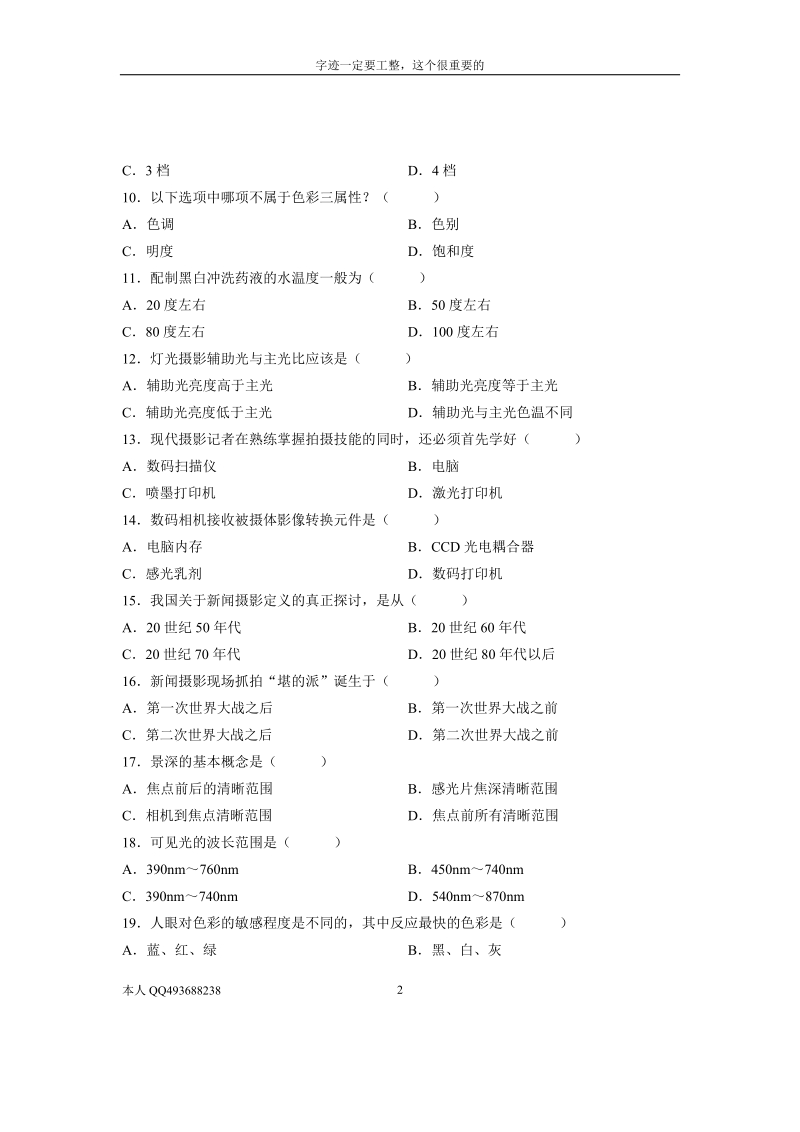 全国2008年1月自学考试试题新闻摄影试卷.doc_第2页