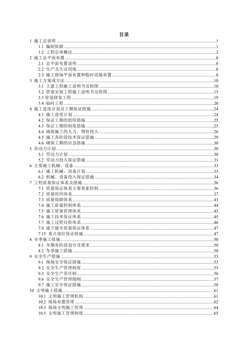 排水设施雨污分流改造工程施工组织设计.doc_第2页