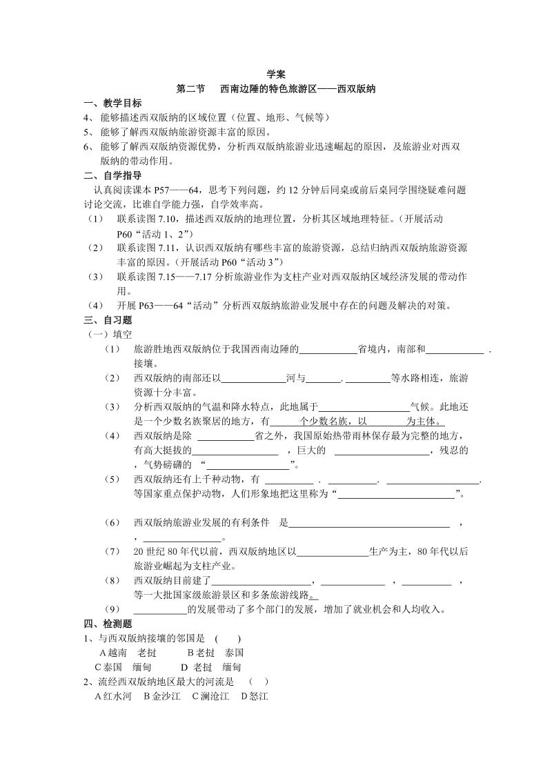 认识省内区域(8)0321.doc_第2页