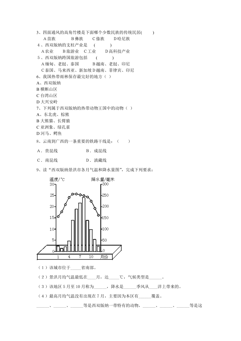 认识省内区域(8)0321.doc_第3页