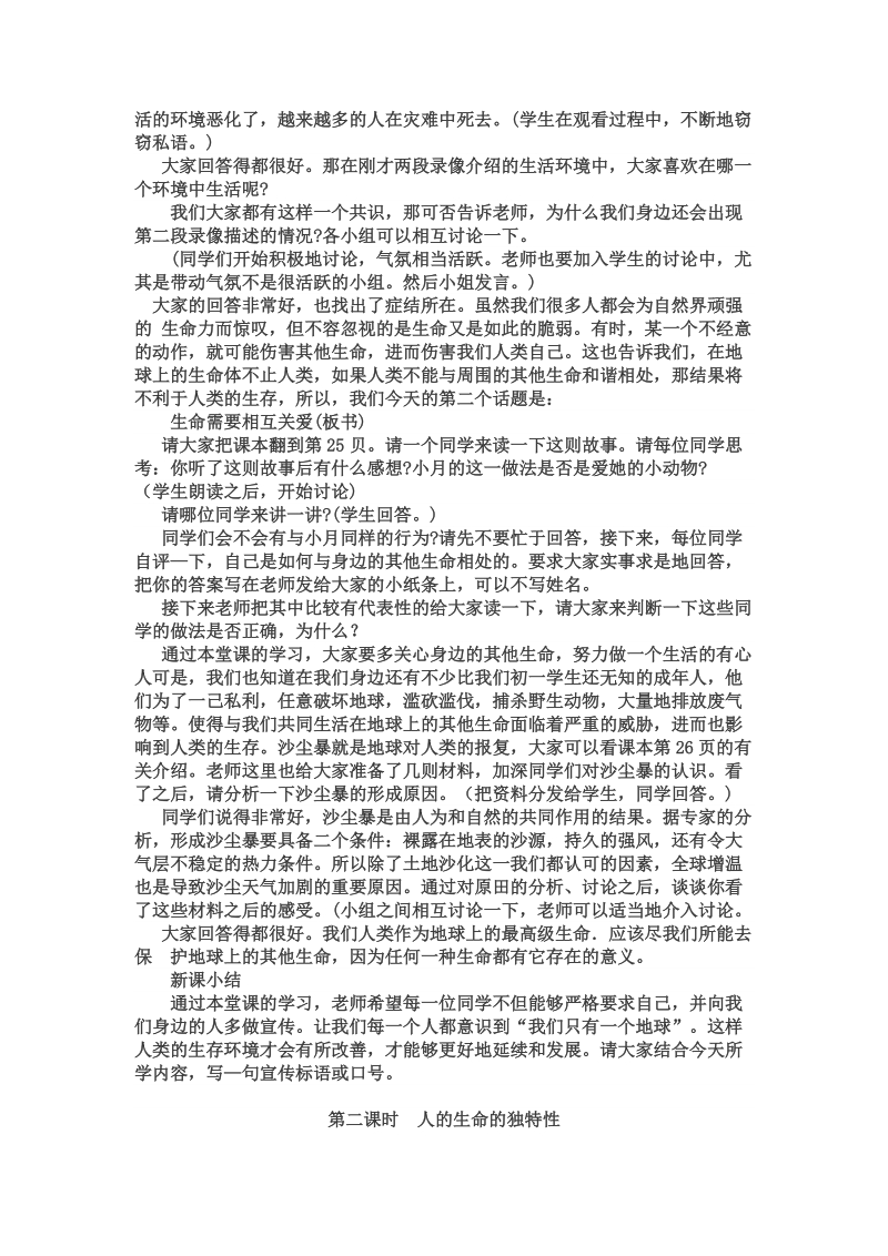 人教版初中思想品德教案七年级二单元.doc_第2页