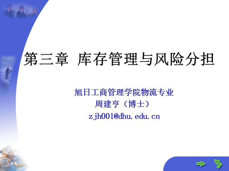 供应商可以提供包括软件、专业知识、后勤设备和人员培训等一系列的服务.pps_第1页