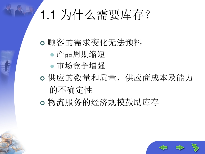 供应商可以提供包括软件、专业知识、后勤设备和人员培训等一系列的服务.pps_第3页