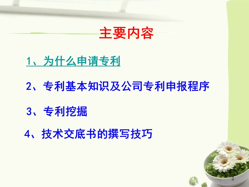 专利的挖掘与申报.ppt_第2页