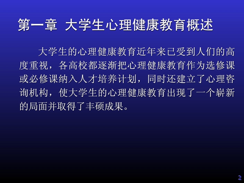 大师长教师心思安康教导(第一至五章).ppt_第2页