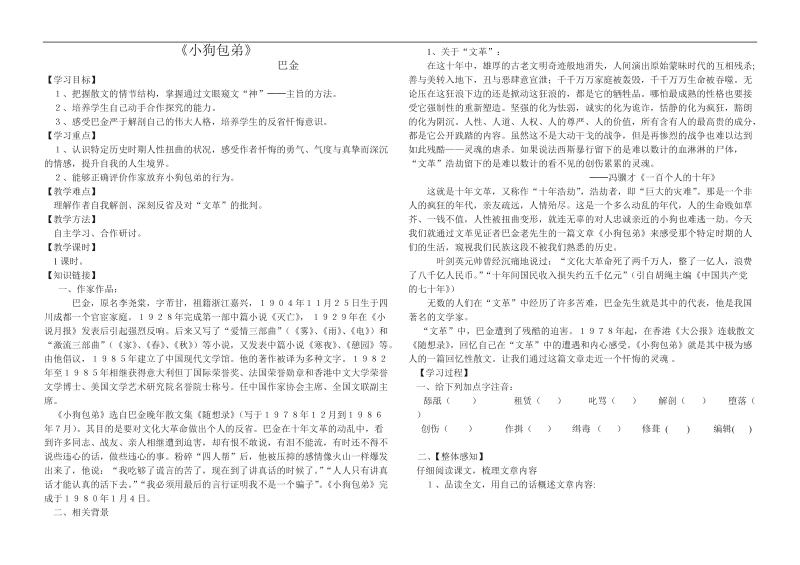 2018年小狗包弟导学案.doc_第1页