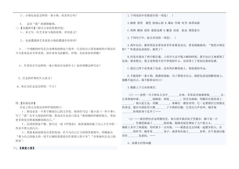 2018年小狗包弟导学案.doc_第2页