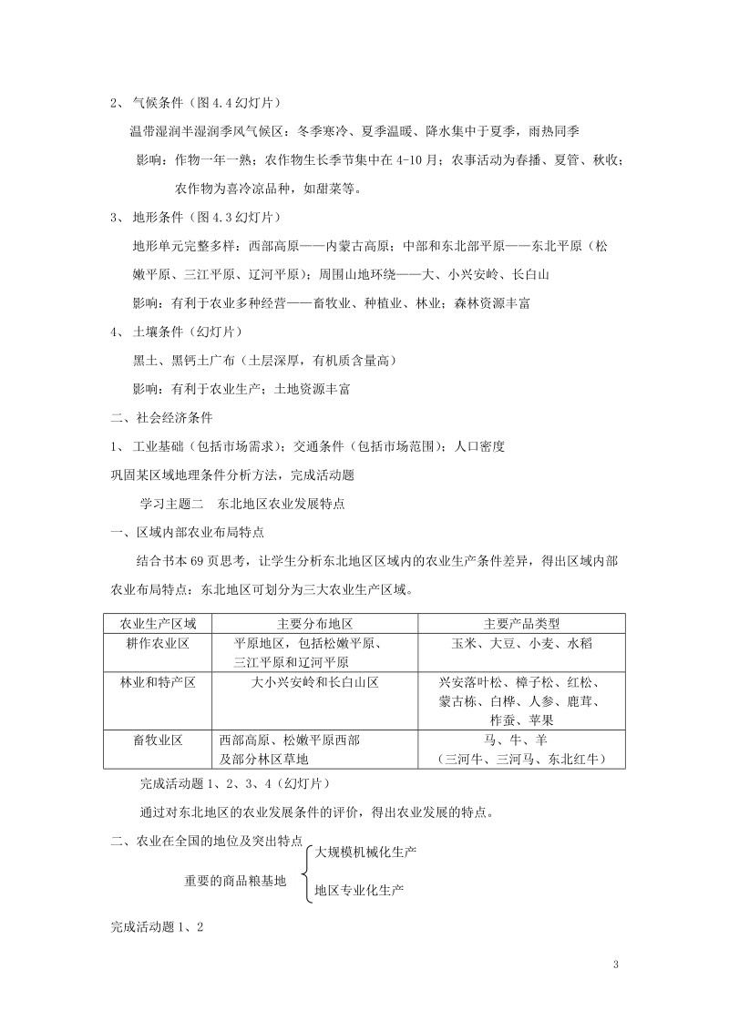 区域农业发展---以我国东北地区为例教案.doc_第3页