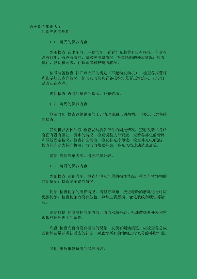 汽车保养知识大全.doc_第1页