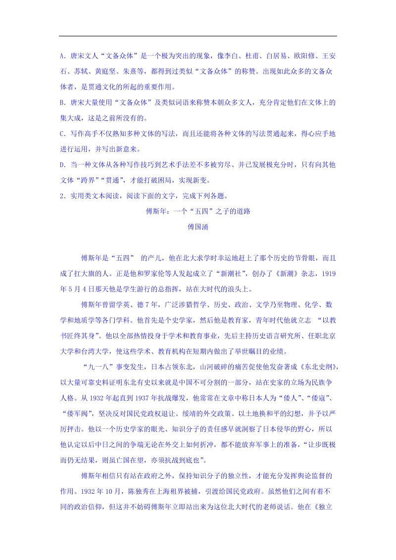 2017年江西省奉新一中等六校高考语文模拟试卷 解析版.doc_第3页