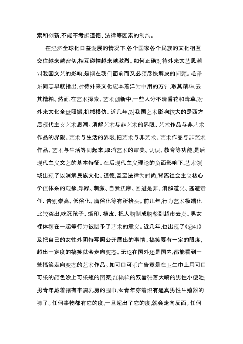 浅议艺术探索与创新的社会制约性.doc_第2页