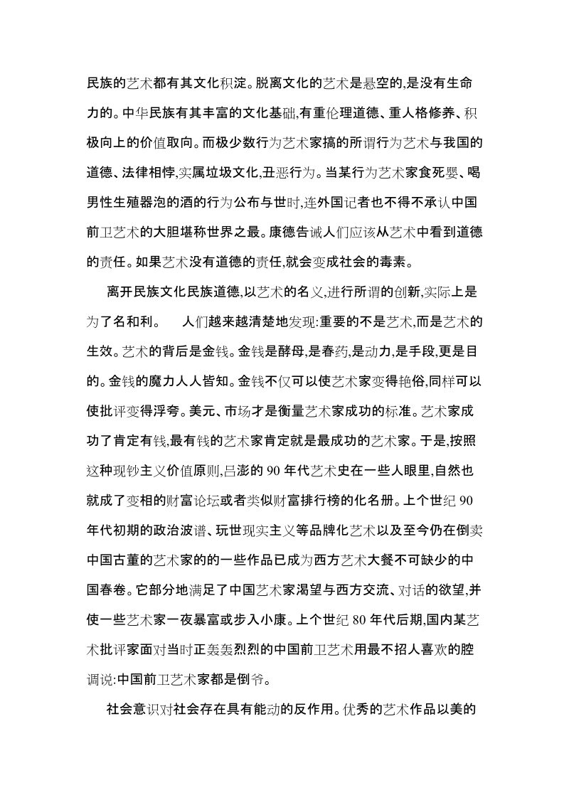 浅议艺术探索与创新的社会制约性.doc_第3页