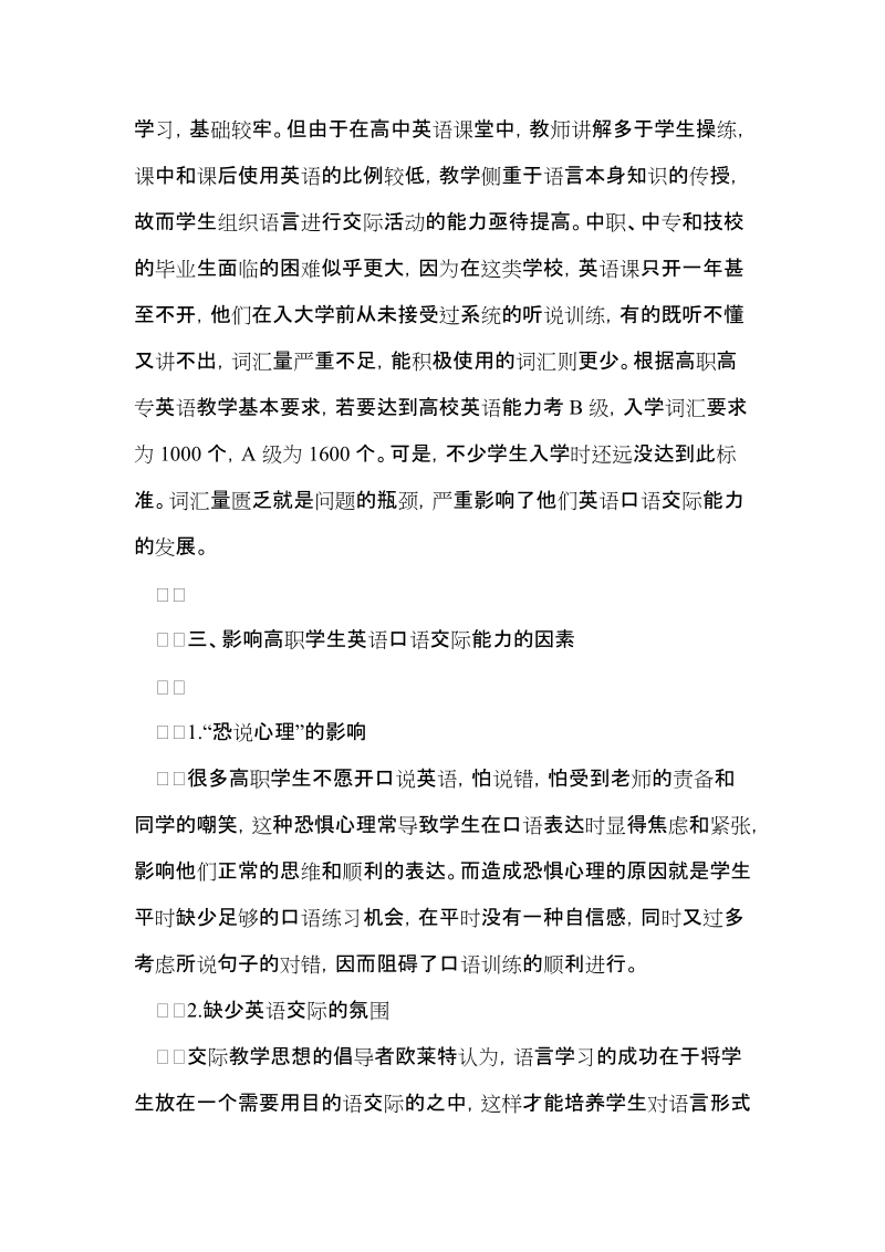 浅论高职学生英语口语交际能力的培养.doc_第3页