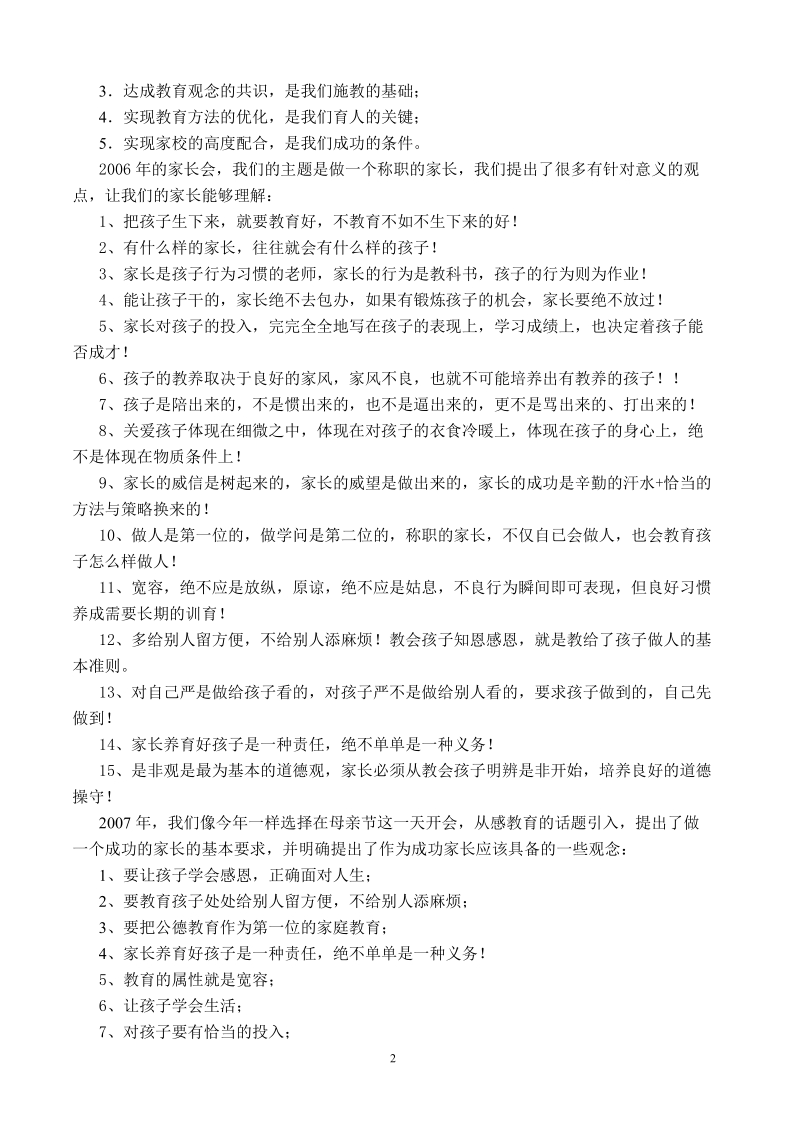 让我们的家庭教育充满智慧给家长们的建议.doc_第2页