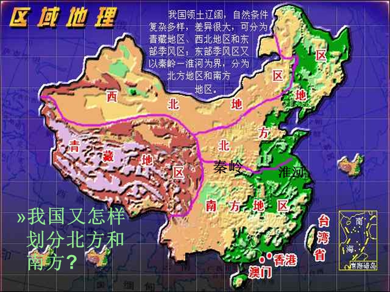 七年级地理一方水土养一方人.ppt_第3页