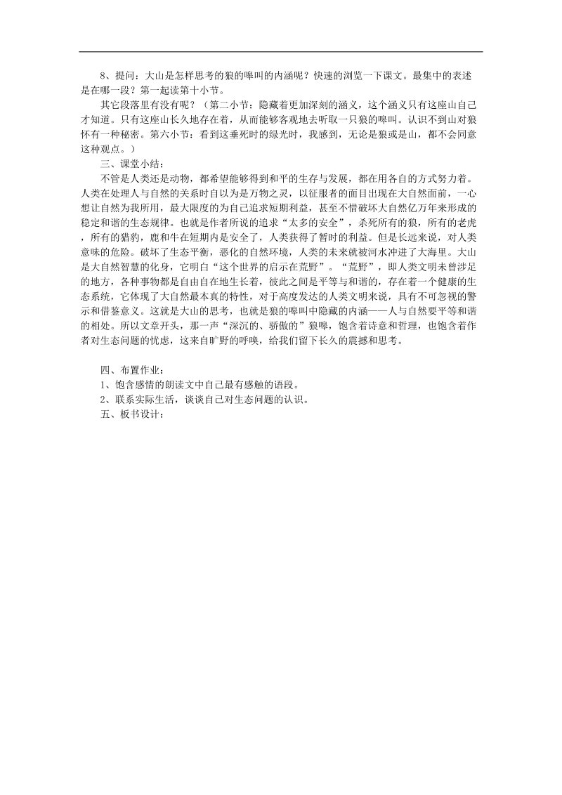 2018年江苏省淮安中学高一语文必修一《像山那样思考》教案.doc_第3页