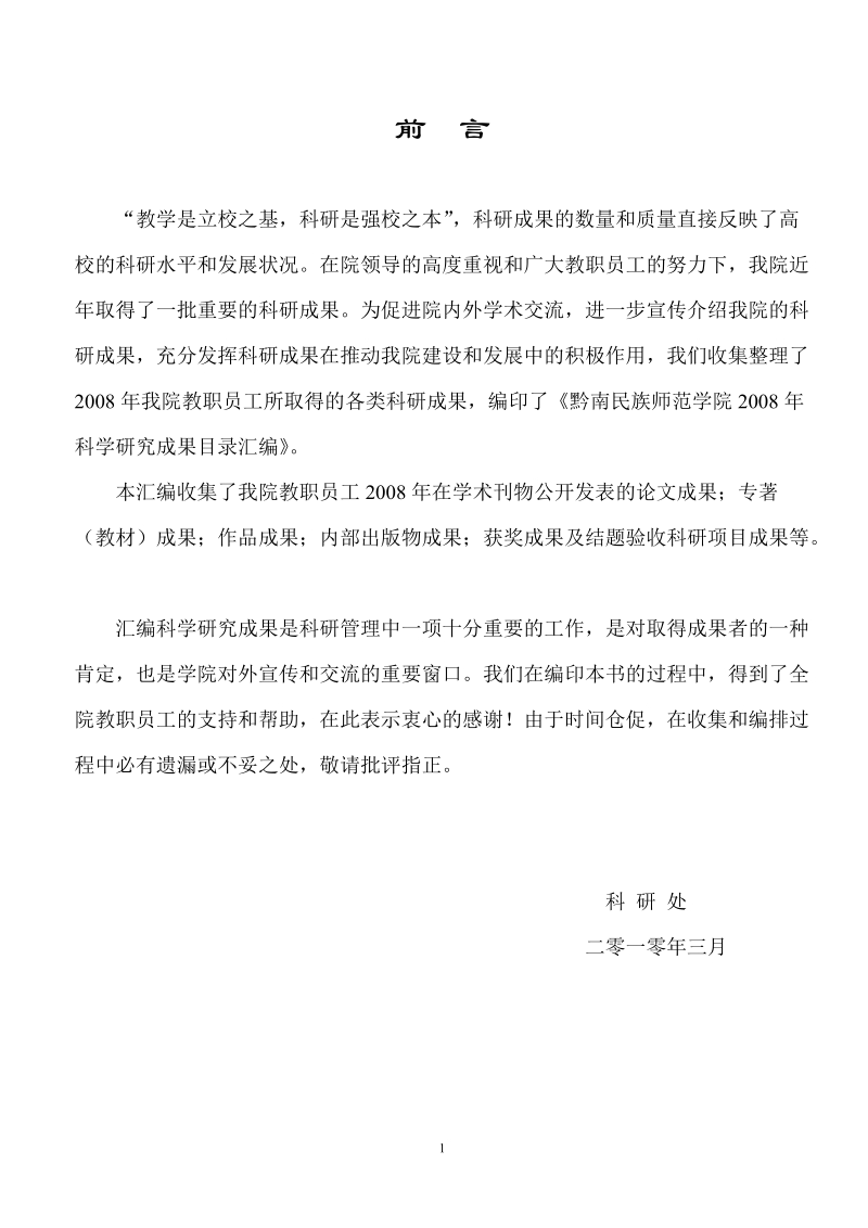 黔南民族师范学院.doc_第2页