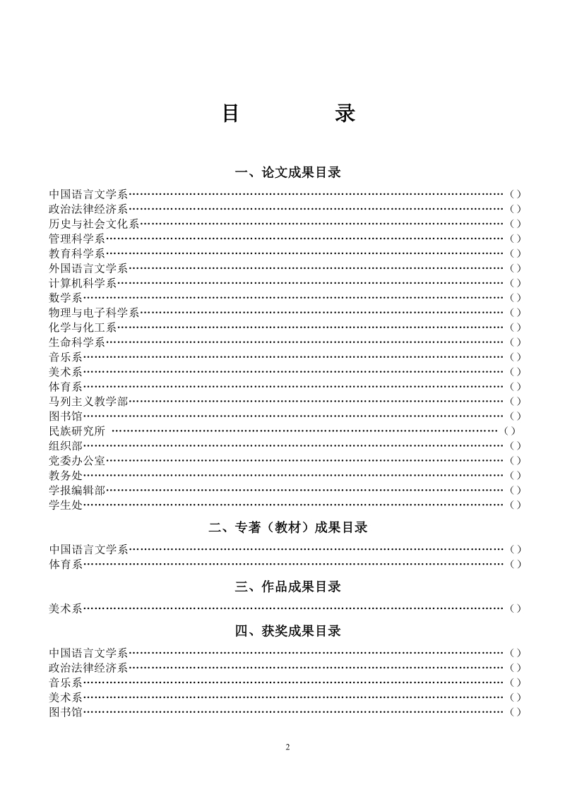 黔南民族师范学院.doc_第3页