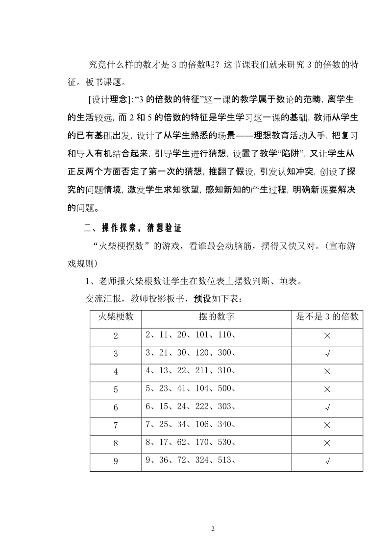 让学生经历真正的科学探索过程.doc_第2页