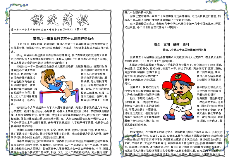 莆田第八中学高中新课程实验工作领导小组(20081215第4....doc_第1页