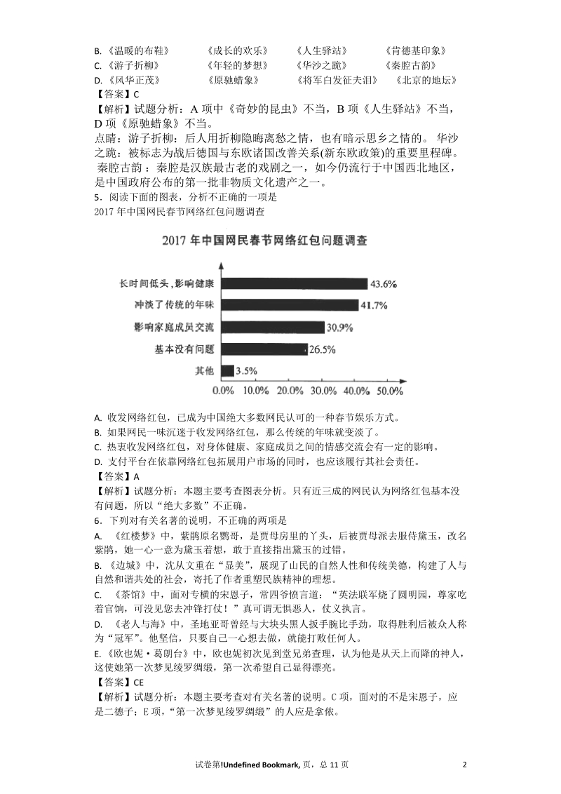 2017年江苏省南通、扬州、泰州高三第三次模拟考试语文试题 解析版.doc_第2页