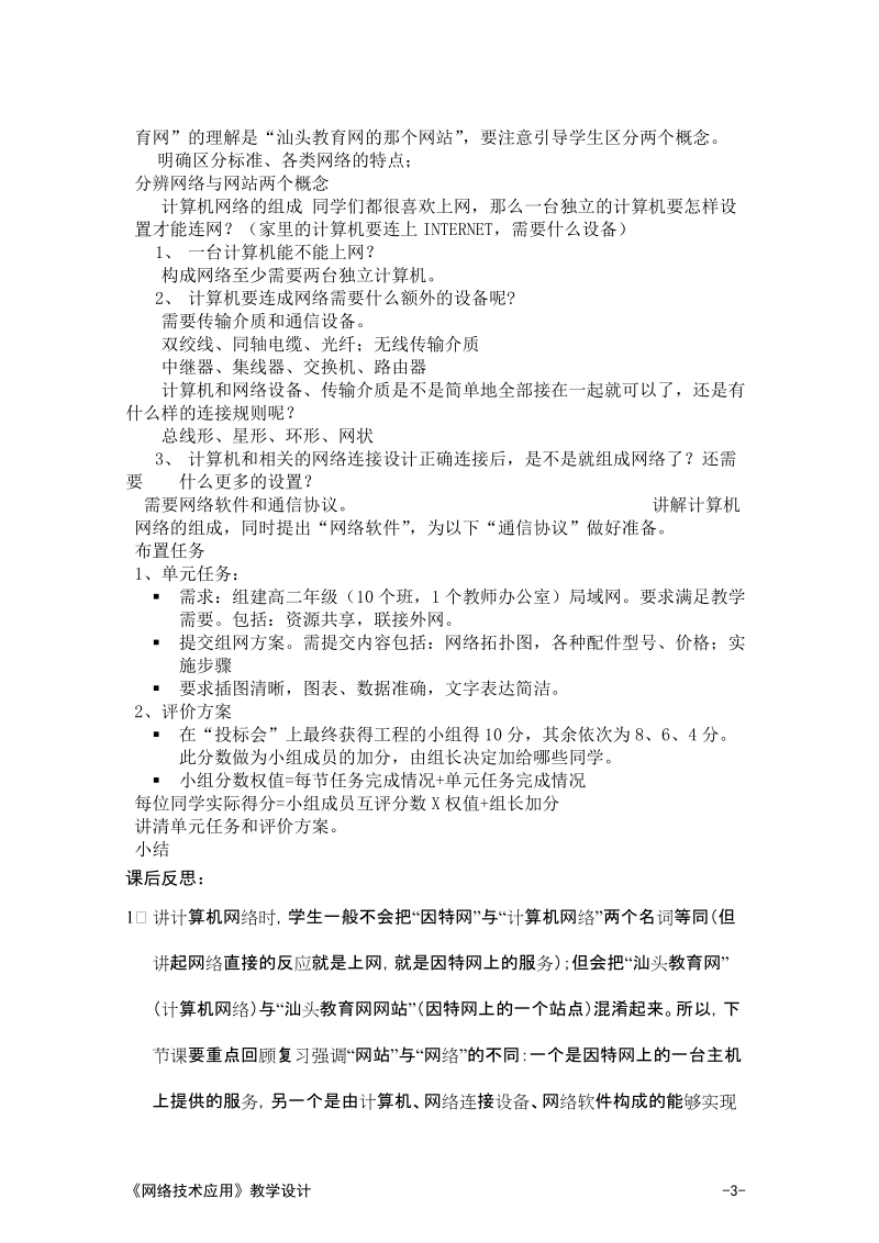 认识计算机网络.doc_第2页