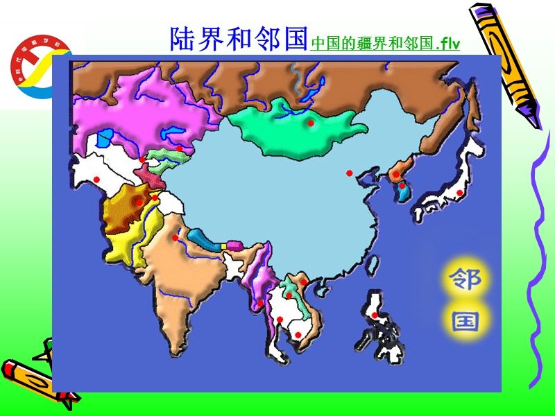 中国周边环境及安全形势.ppt_第3页